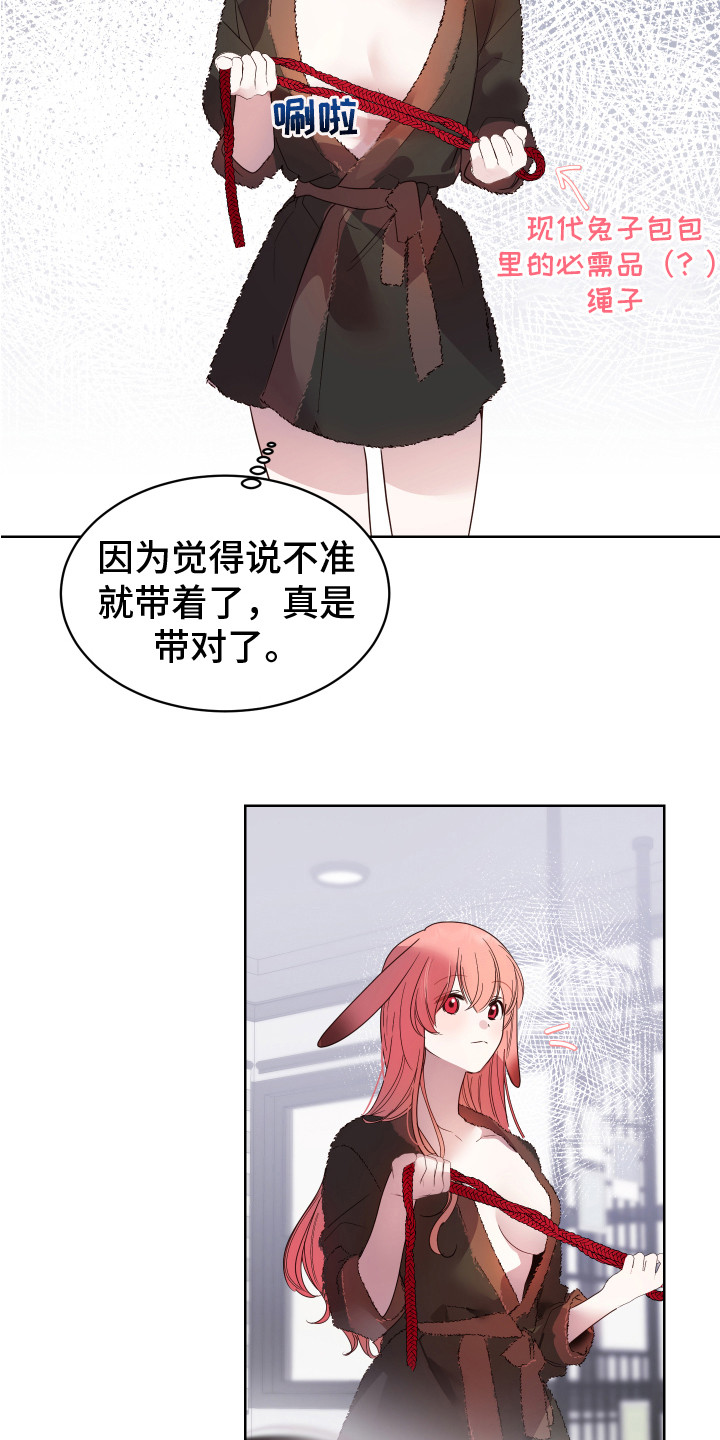 兔兔酱漫画,第11章：试试看 2图