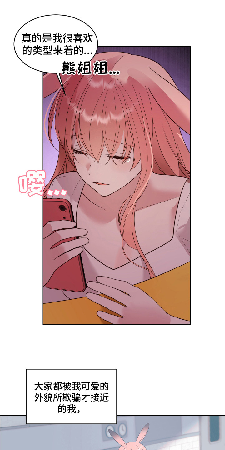 兔兔捕食记漫画,第6章：癖好1图