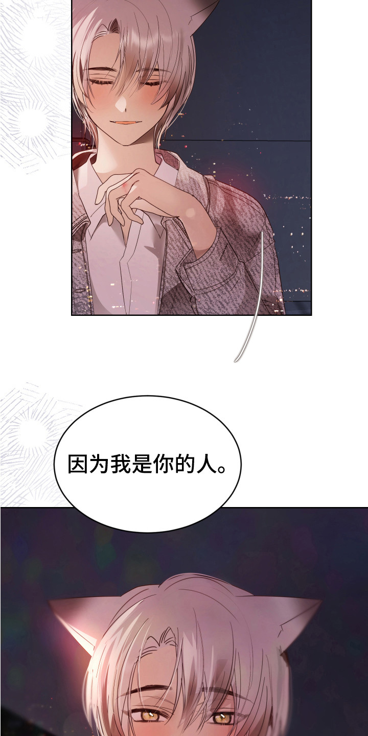 兔兔的肉丸漫画,第15章：非常喜欢（完结）2图
