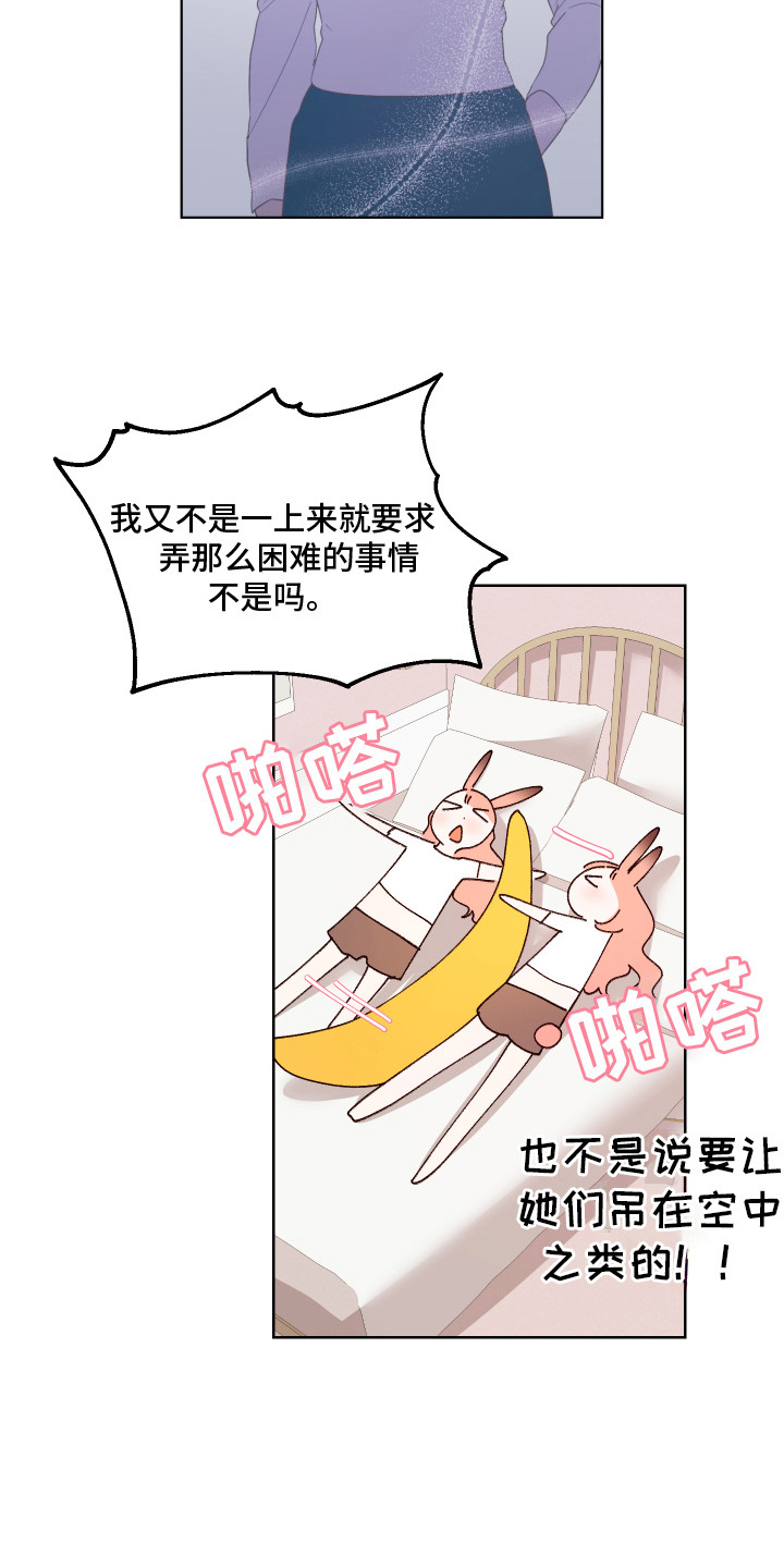 兔兔不会秃秃漫画,第6章：癖好1图