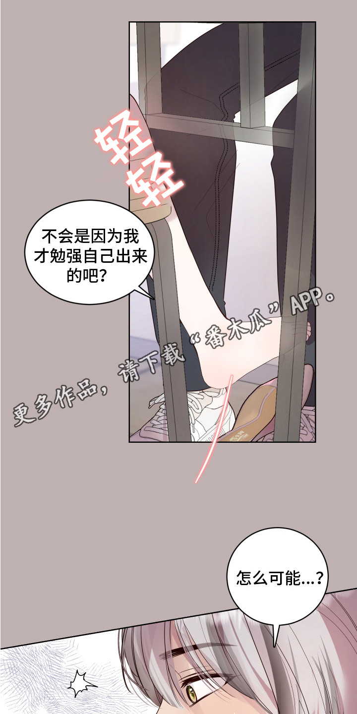 兔兔捕食记无删减版在线观看漫画,第8章：小玩笑 1图