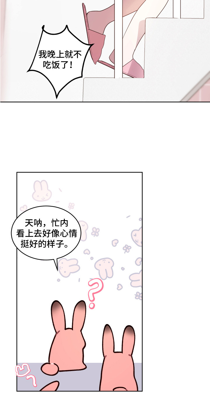 兔兔捕食记免费无光漫画,第3章：约会1图