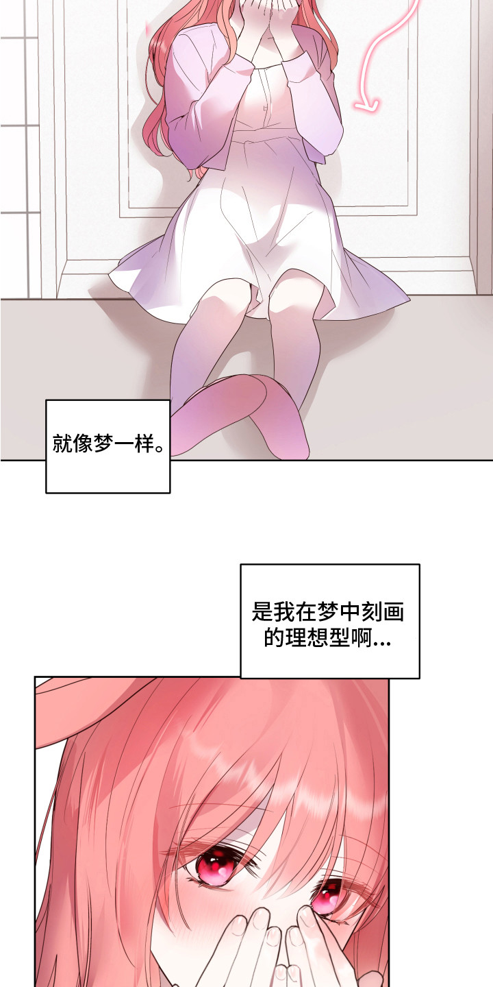兔兔捕食记画涯漫画免费观看漫画,第3章：约会1图