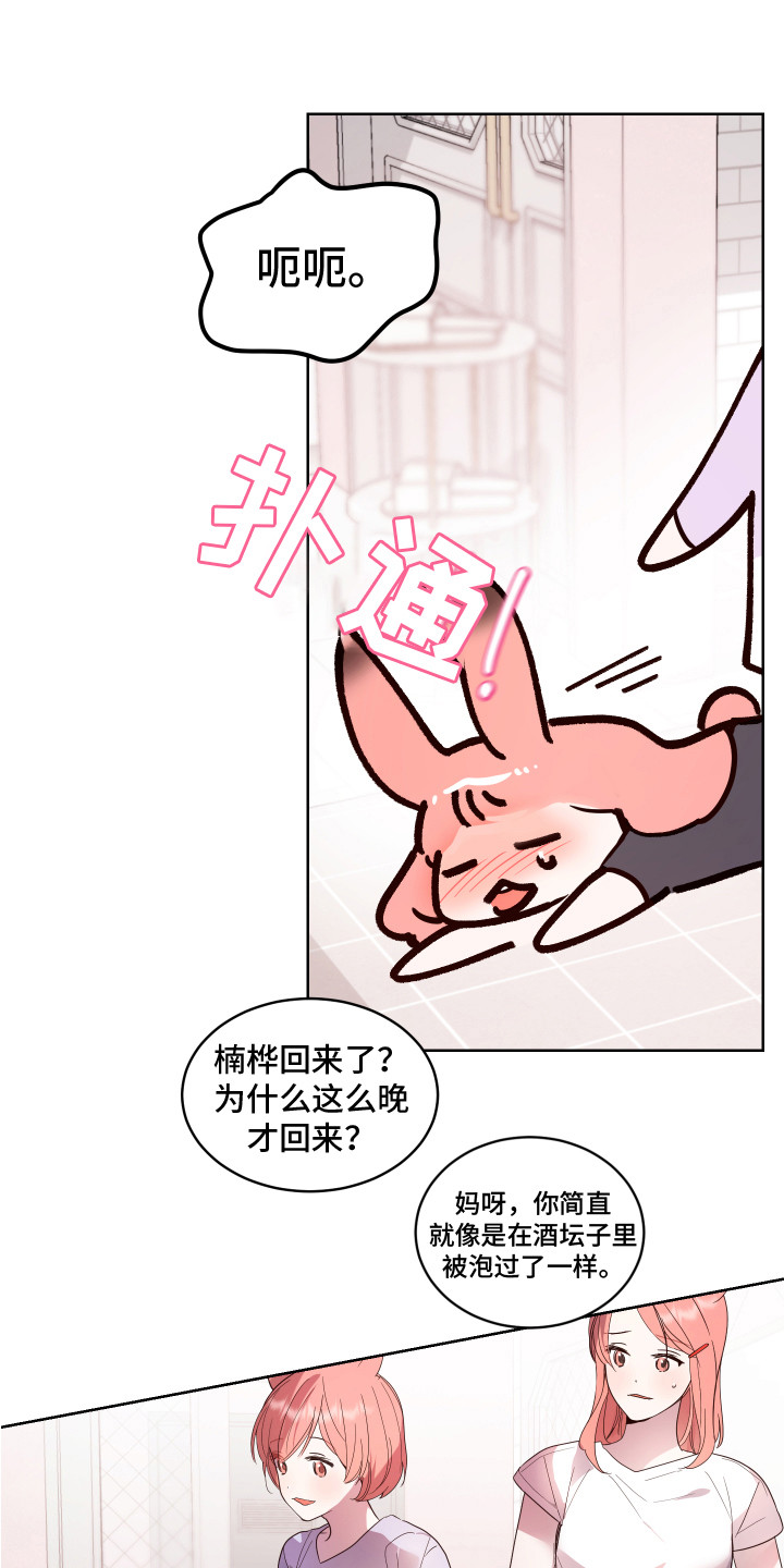 兔兔捕食记免费无光漫画,第3章：约会1图