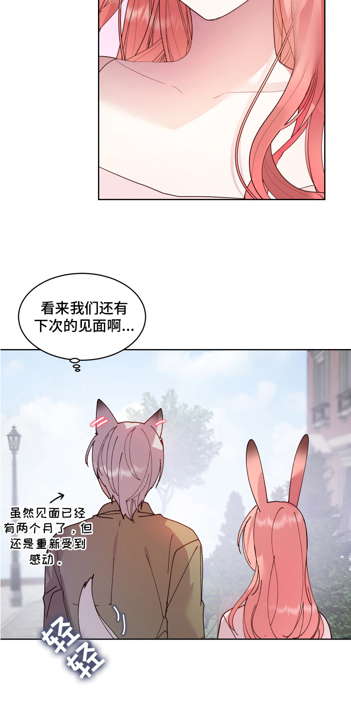 兔兔捕食记无删减版在线观看漫画,第4章：小心翼翼 1图