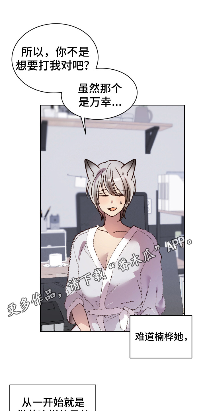 兔兔捕食记画涯漫画免费观看漫画,第10章：坦白 1图