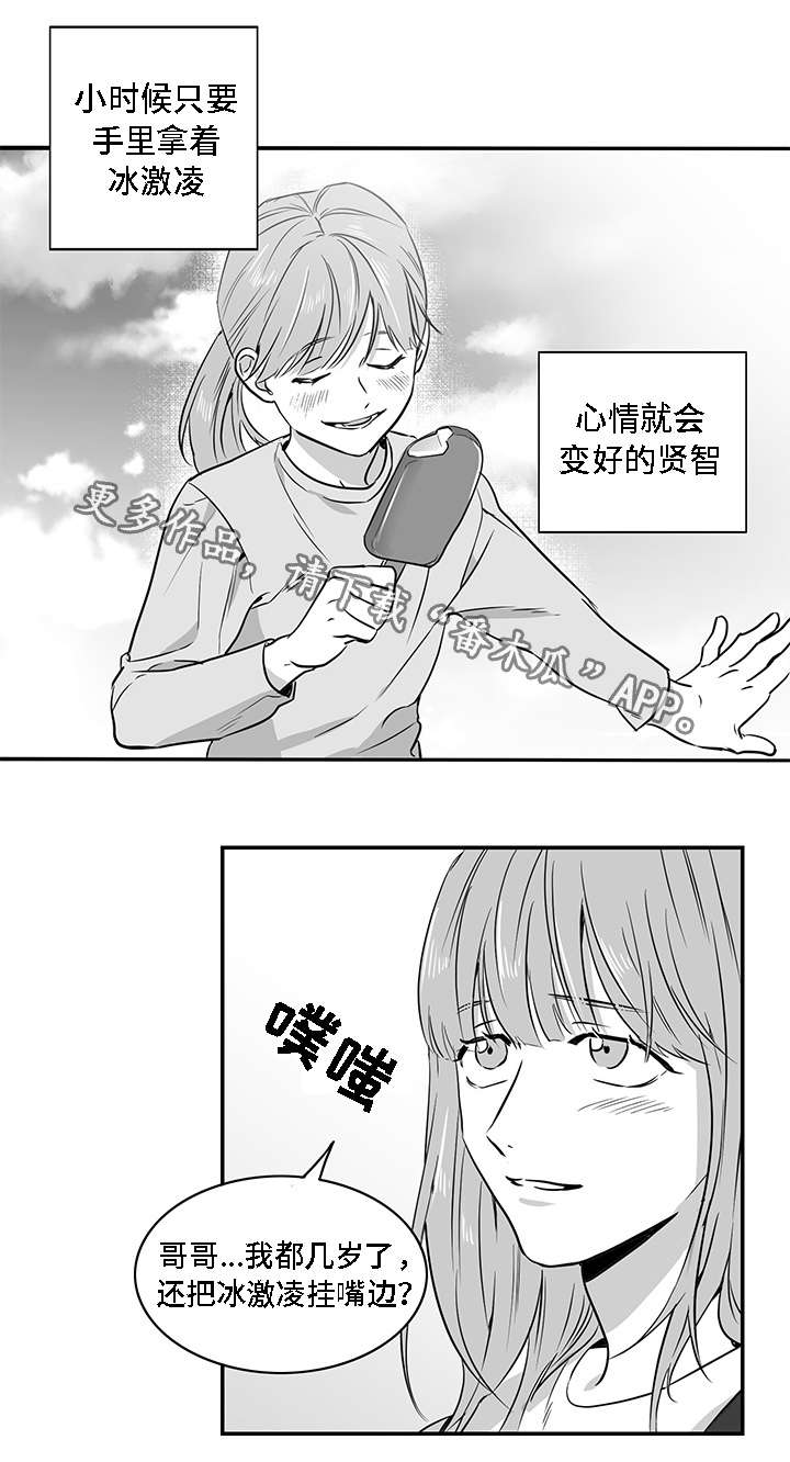 同命相怜漫画,第10章：可笑2图