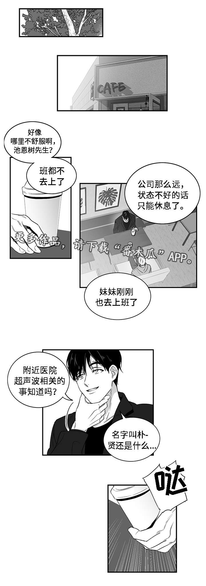 同命相怜本不该漫画,第6章：提议1图