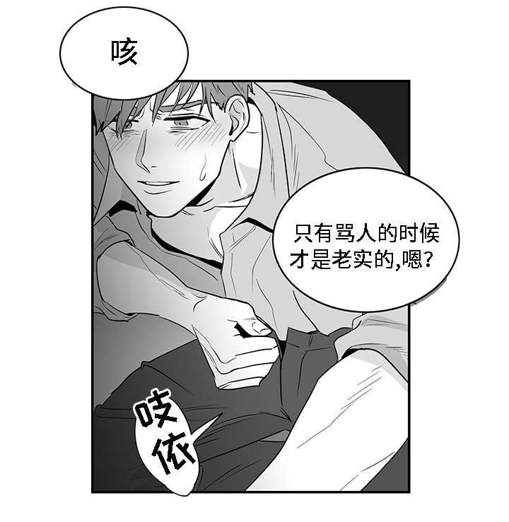 同命相怜的说说漫画,第5章：愤怒2图