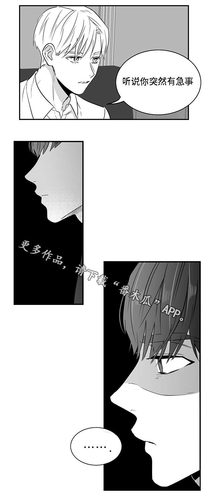 同命相怜漫画,第23章：道歉2图