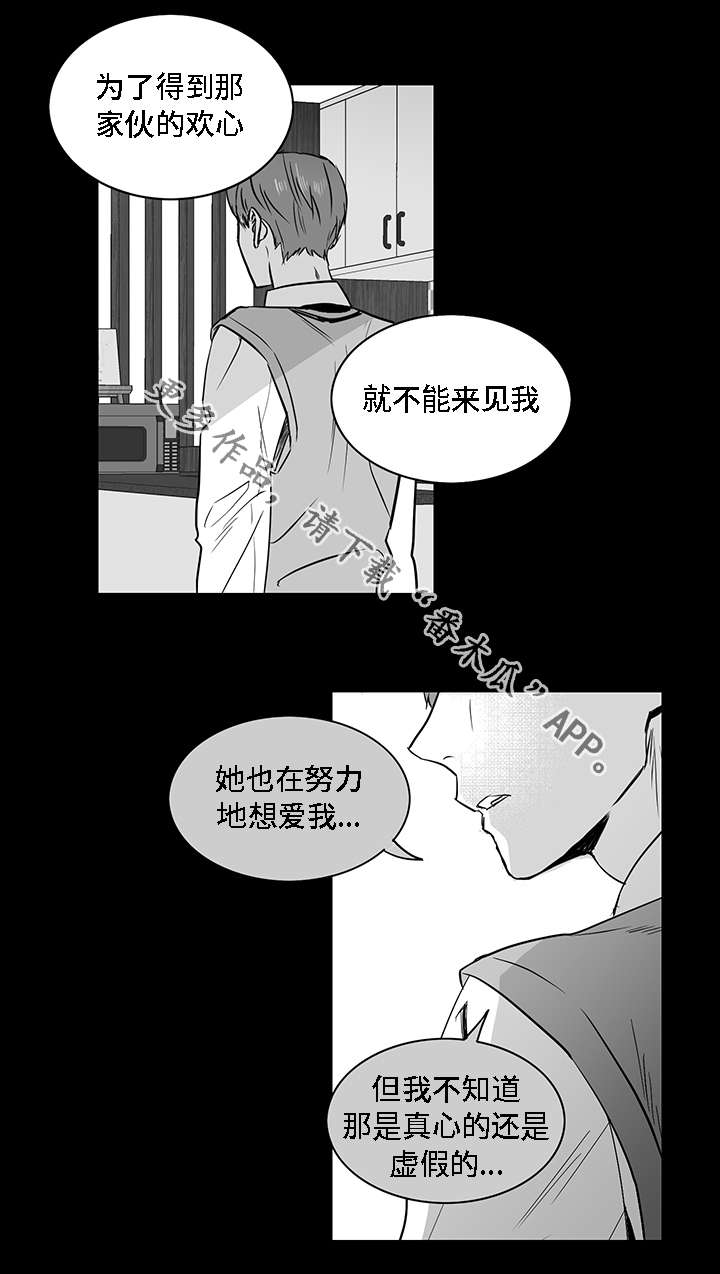 同命相怜是啥意思漫画,第19章：计划2图