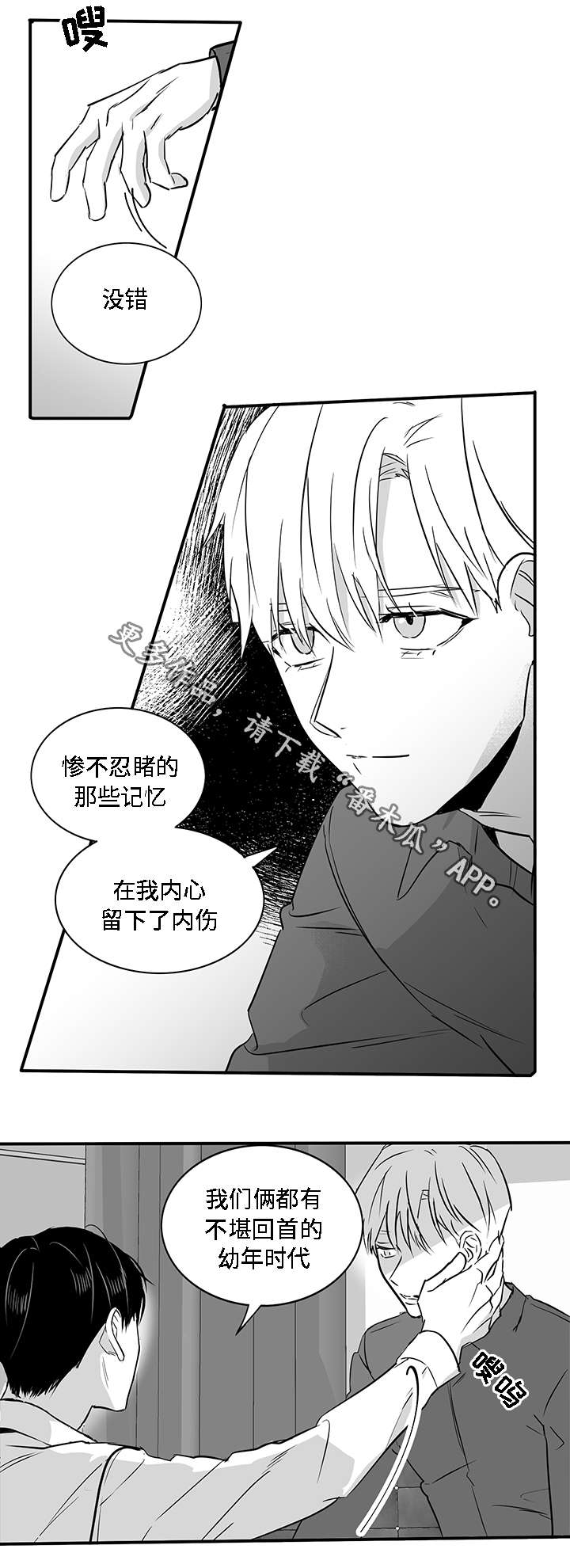 同病相怜和同病相连的区别漫画,第20章：伤口1图