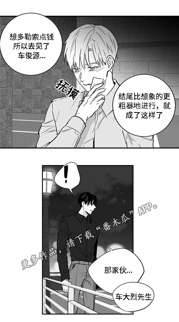 同命相连日语漫画,第27章：胆小鬼1图