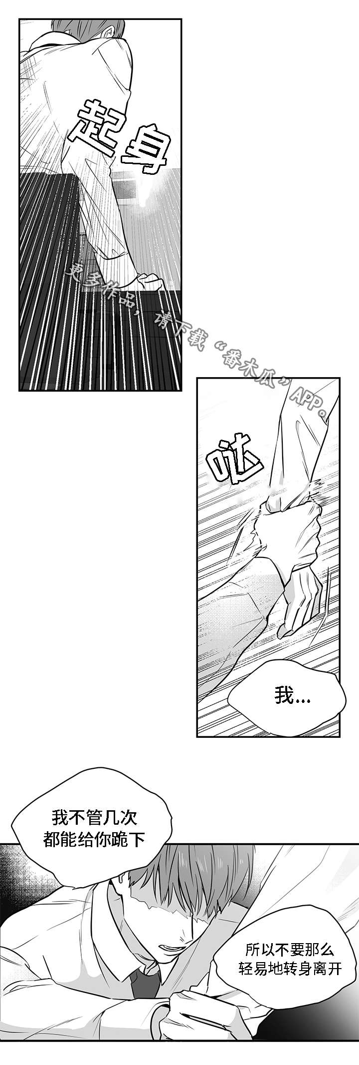 同命相怜漫画,第13章：求你1图