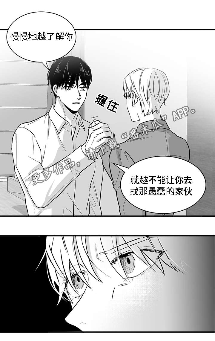 同命相怜才能更懂对方漫画,第17章：秘闻2图