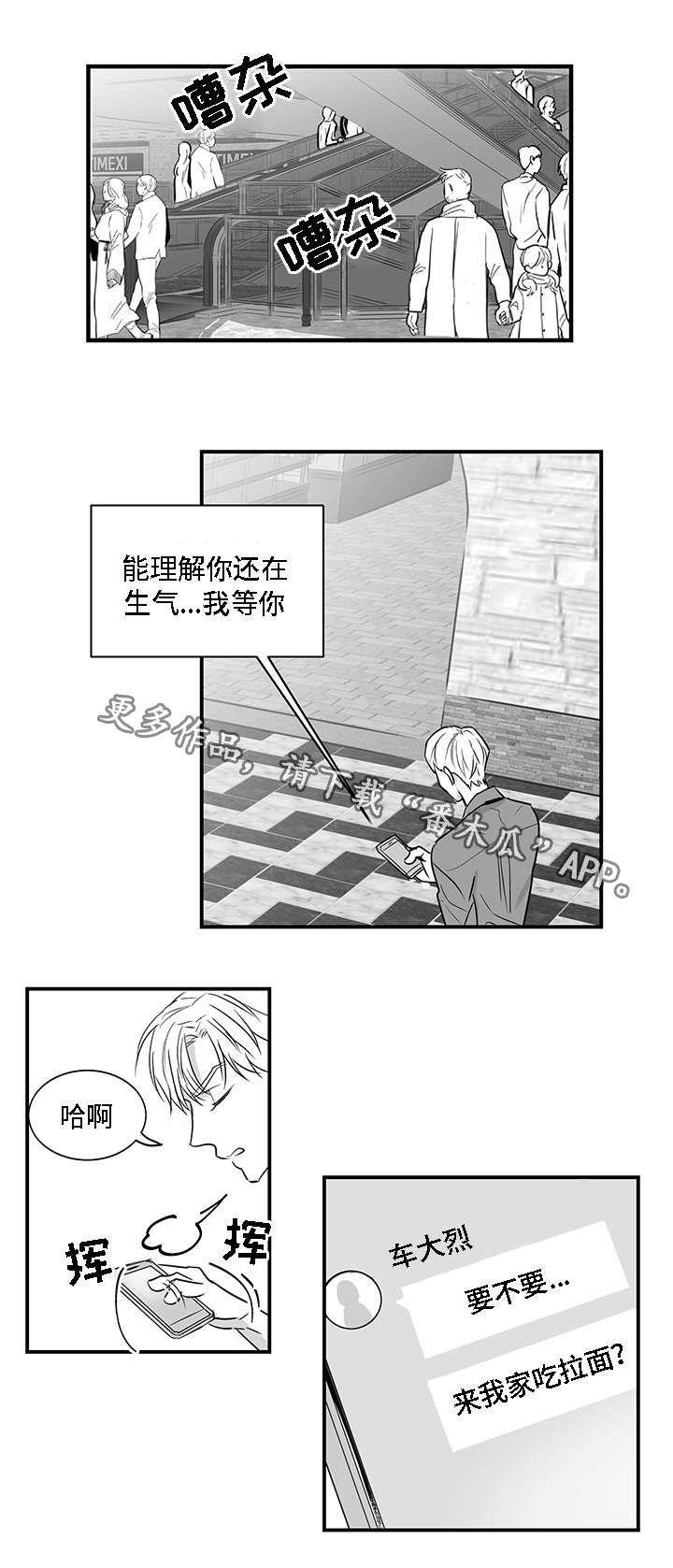 同命相怜本不该漫画,第9章：有钱1图