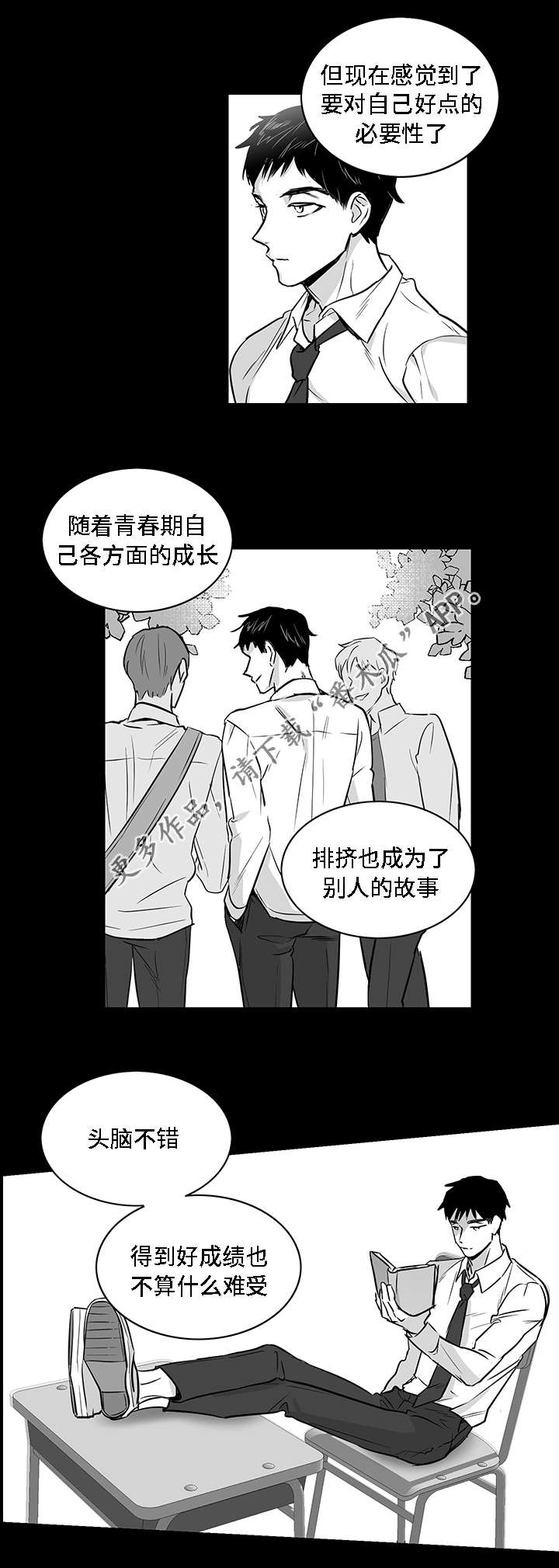 同命鸳鸯漫画,第18章：废物2图