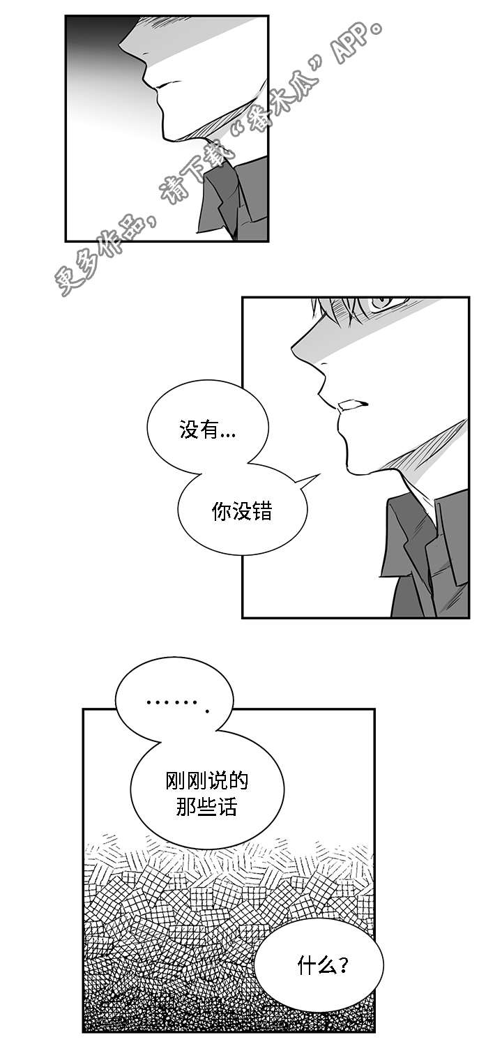 同病相怜和同病相连的区别漫画,第20章：伤口1图