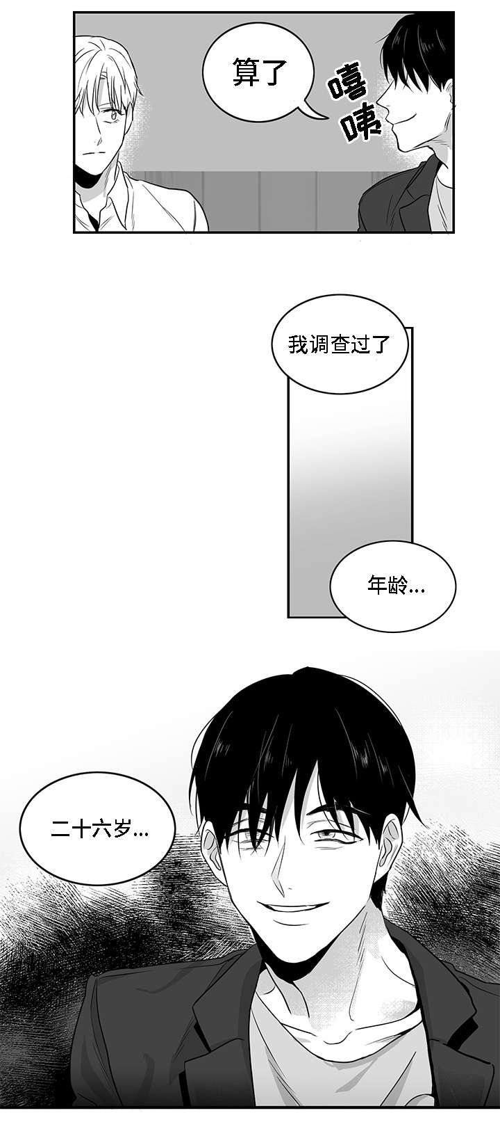 同命相怜同义词漫画,第4章：哥哥1图