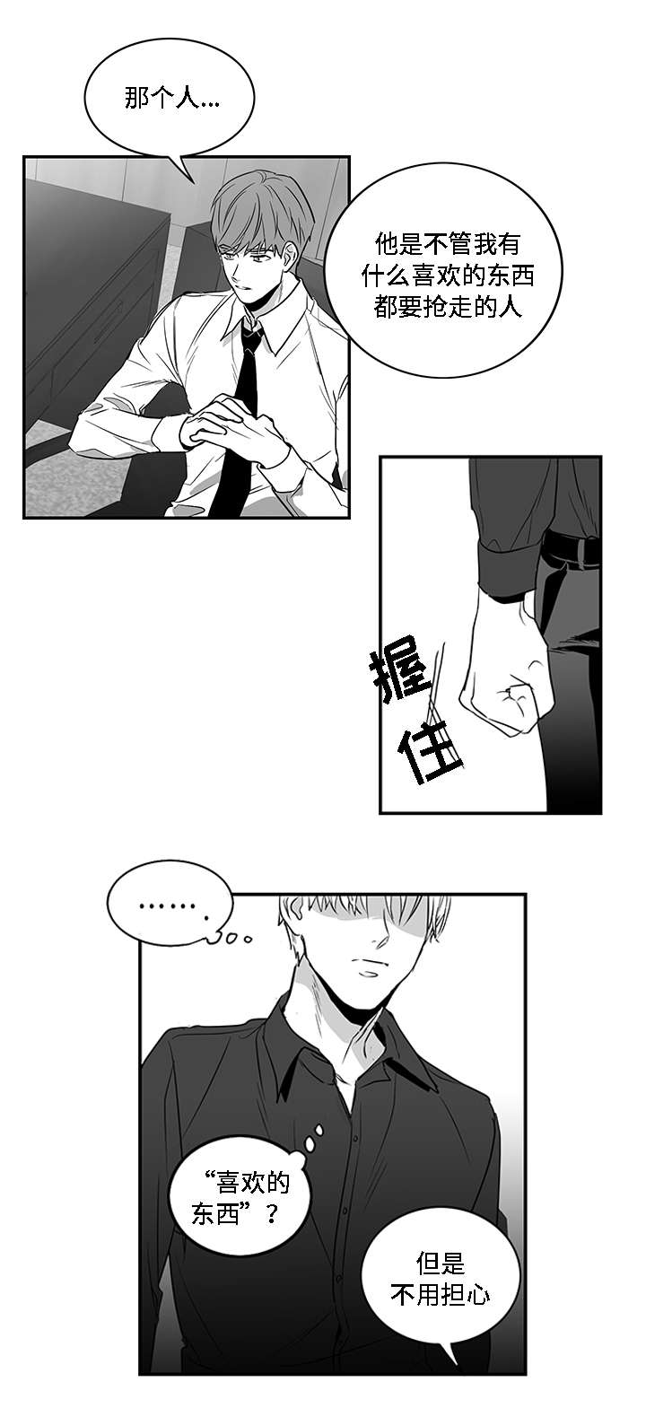 同命相怜互安慰的句子漫画,第3章：物品1图