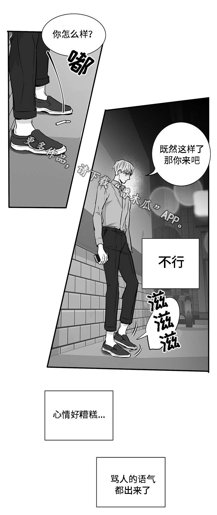 同命相怜漫画,第14章：折磨1图