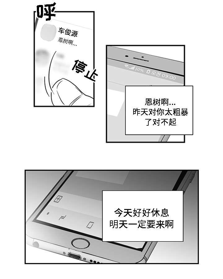 同命相连苦命人漫画,第6章：提议1图