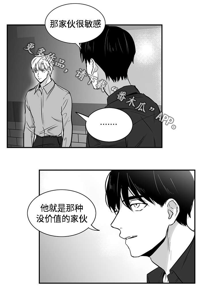 同命相怜漫画,第14章：折磨2图