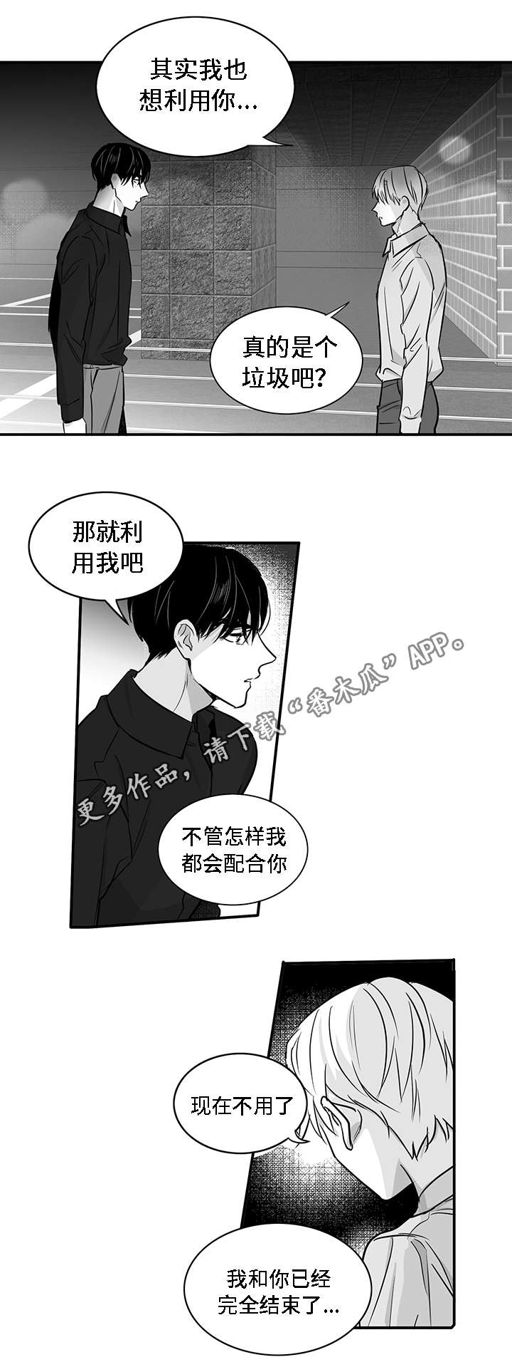 同命相怜本不该漫画,第27章：胆小鬼1图