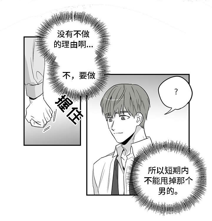 同命相怜漫画,第2章：垃圾1图