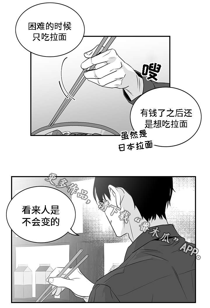 同病相怜形容什么漫画,第8章：好奇1图