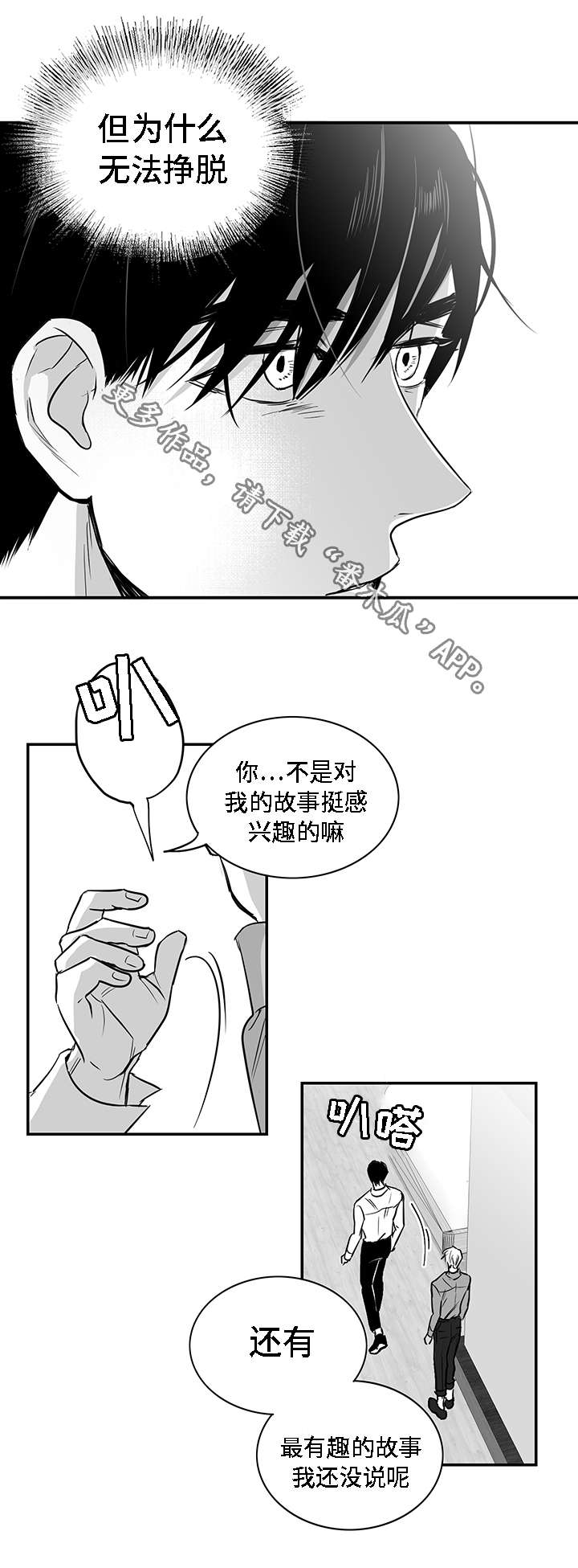 同命相连形容什么漫画,第17章：秘闻2图