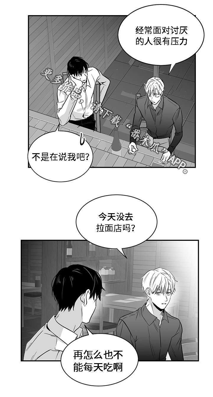 同命相怜的同义词漫画,第11章：弱者1图