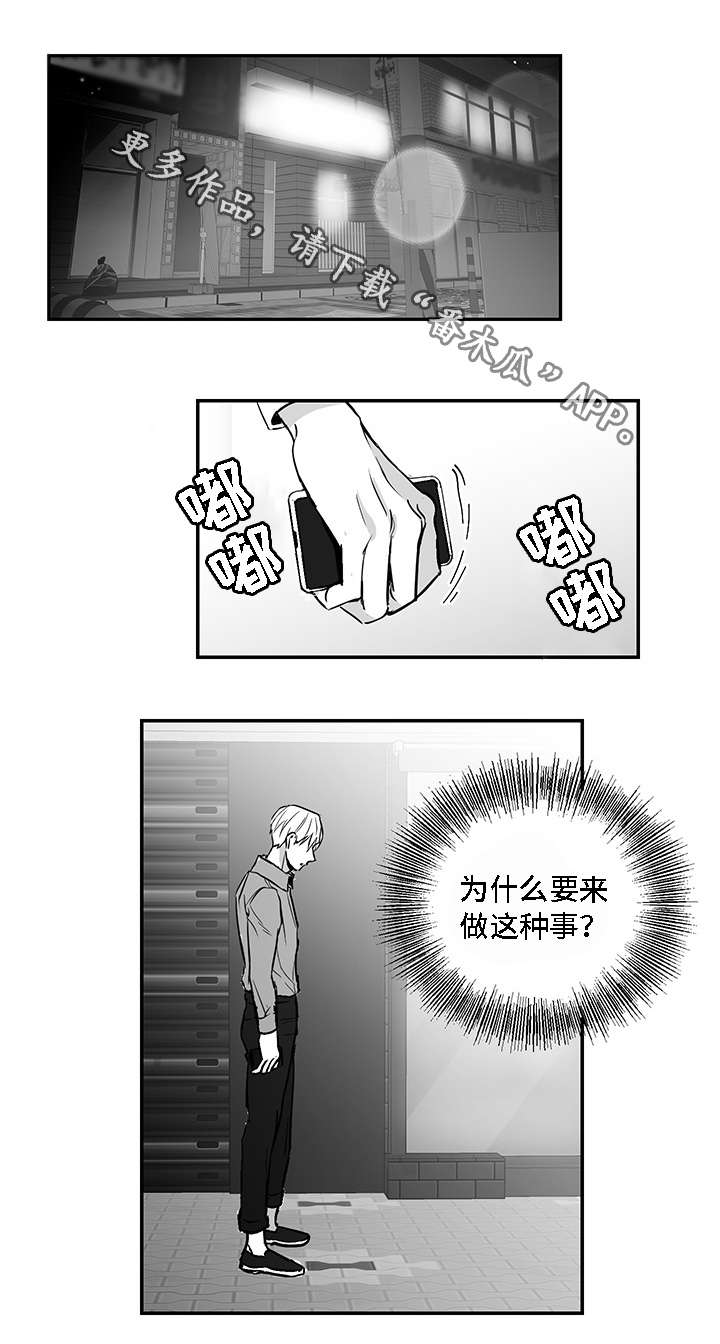 同命相怜才能更懂对方漫画,第15章：厌恶2图