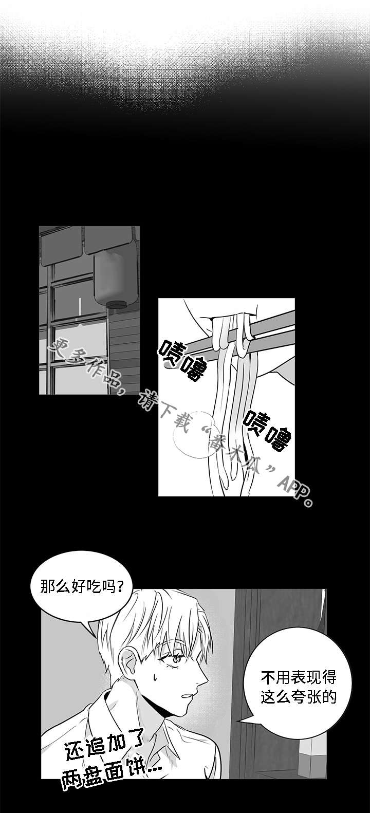 同命相怜漫画,第9章：有钱2图