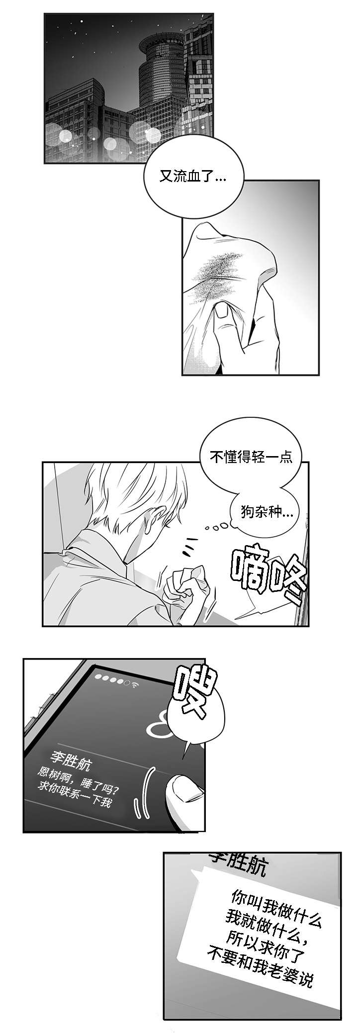 同命相怜本不该漫画,第1章：手段1图