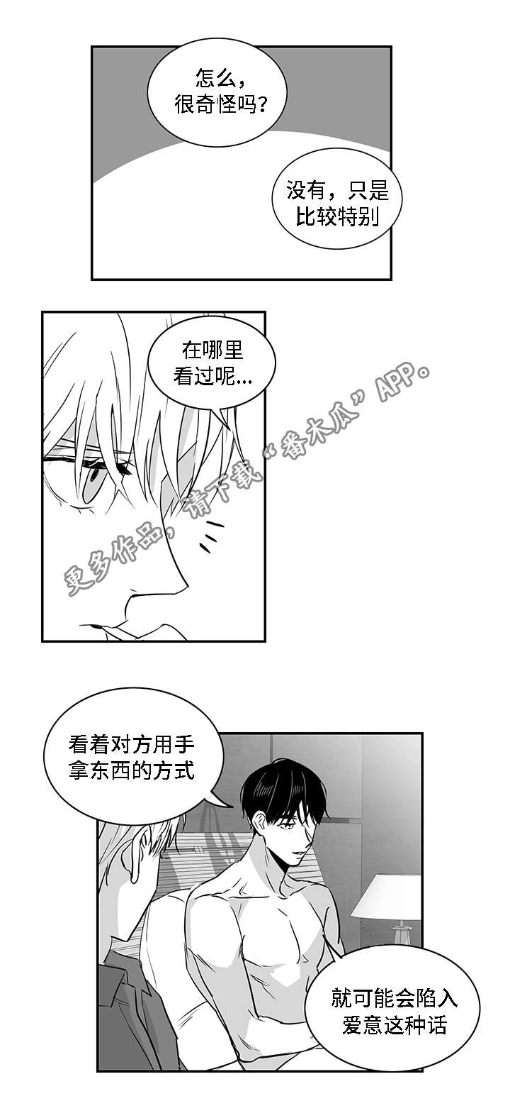 同命相连形容什么漫画,第22章：心动2图