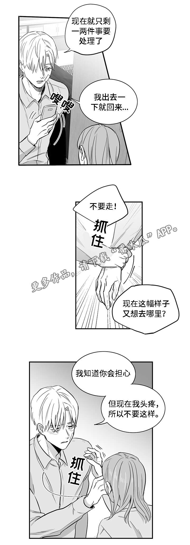 同命相怜太难漫画,第26章：结束2图