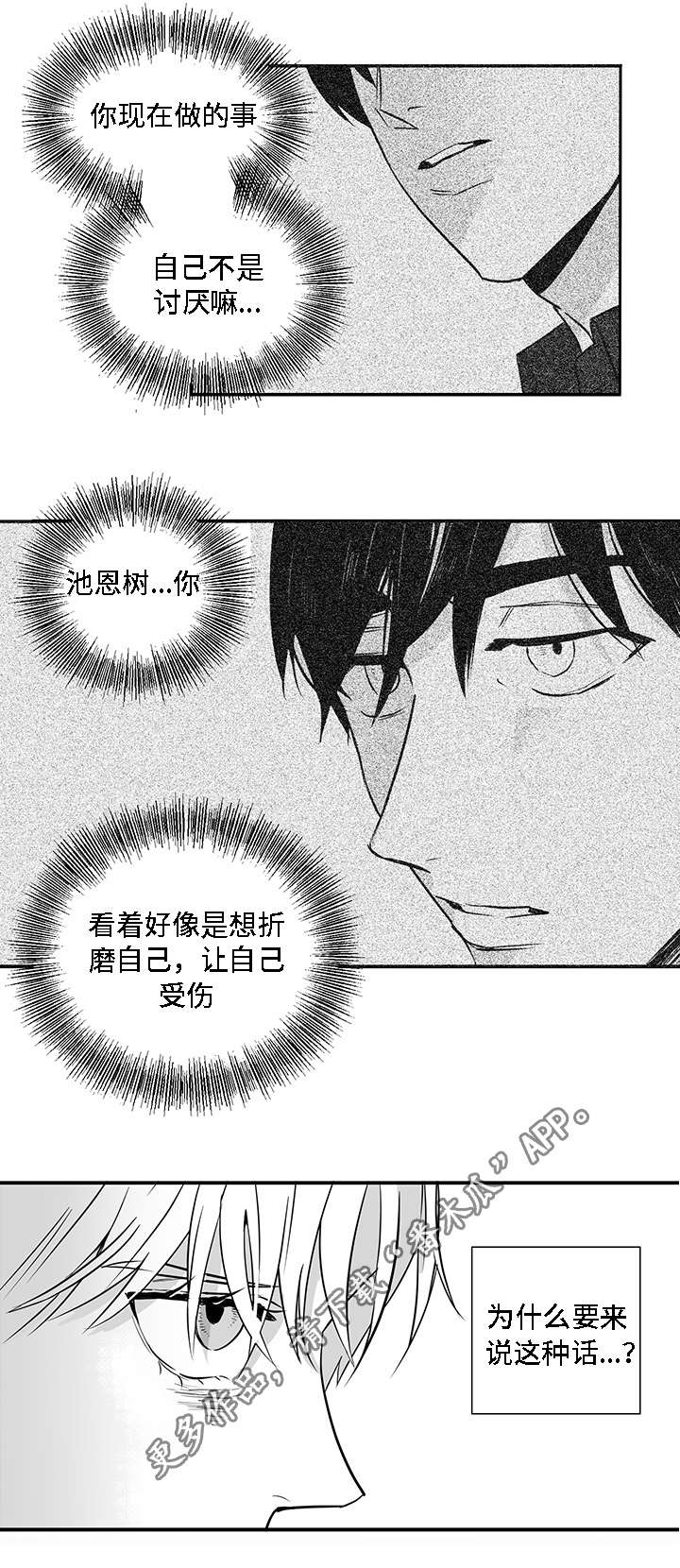 同命相怜的文案漫画,第15章：厌恶1图