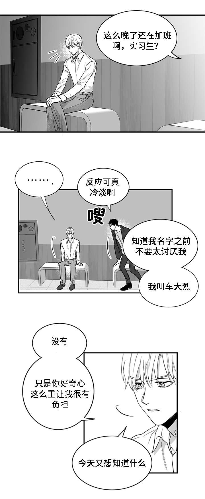 同命相怜的说说漫画,第4章：哥哥2图