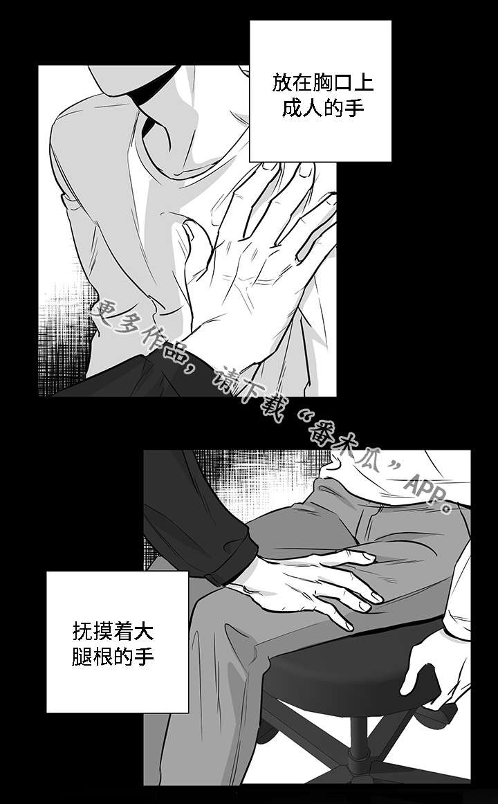 同命相怜还是同病相怜漫画,第15章：厌恶2图