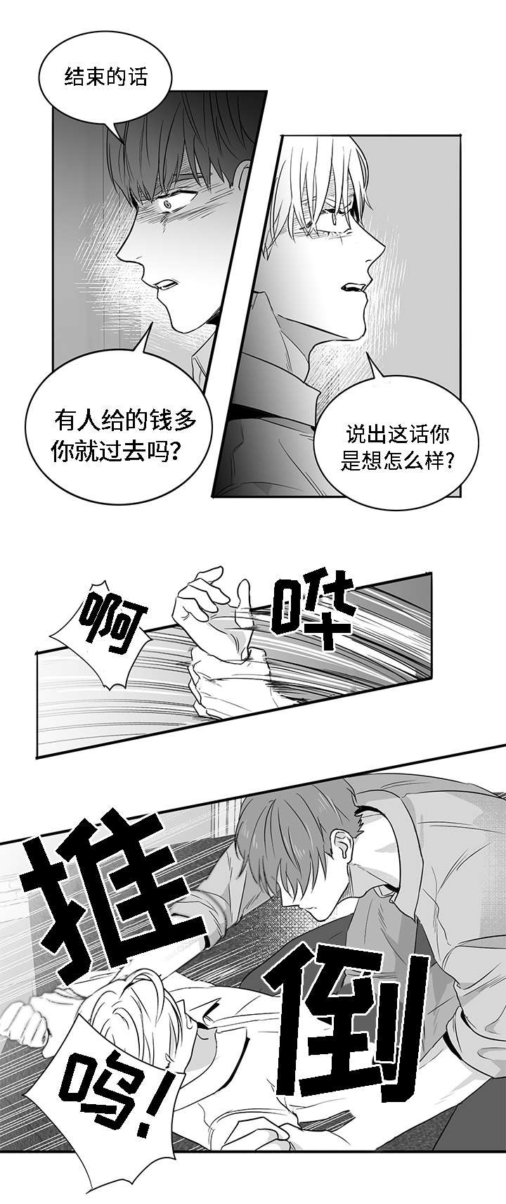 同命相怜的说说漫画,第5章：愤怒1图