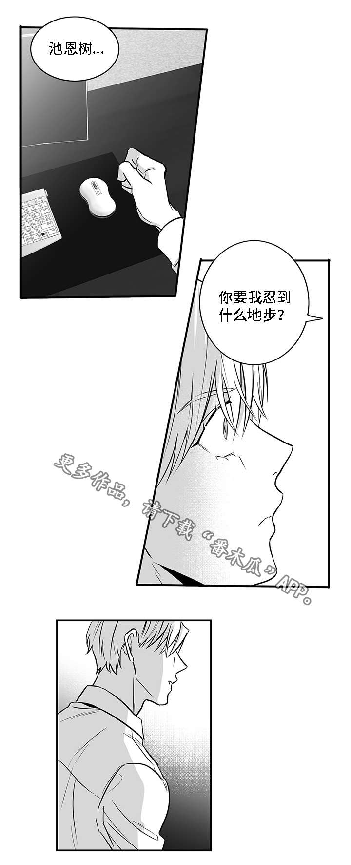 同命相怜漫画,第13章：求你1图