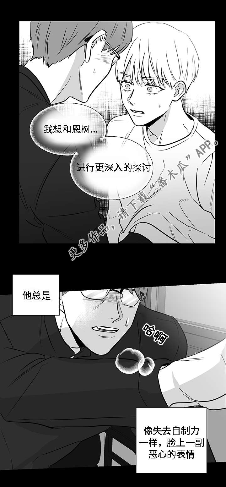 同命相怜的文案漫画,第15章：厌恶1图