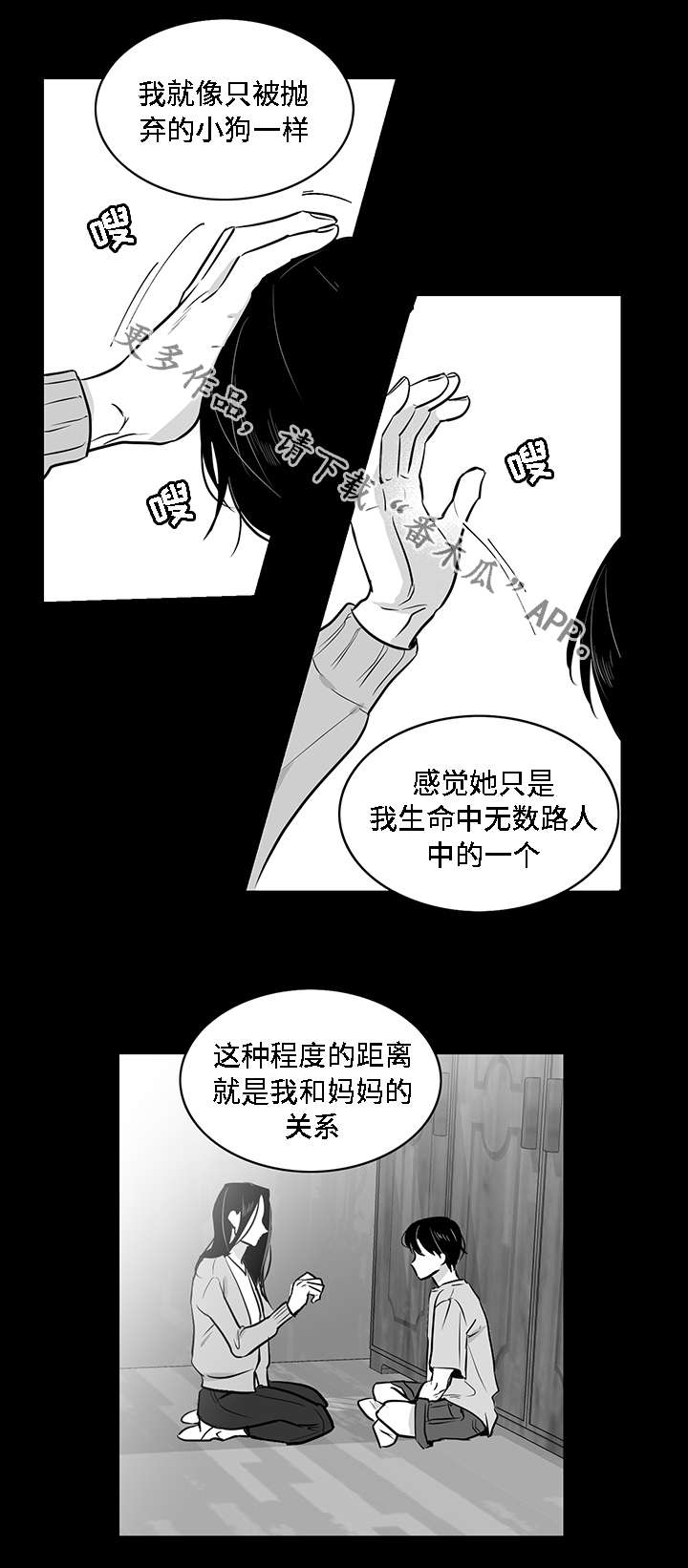 同命相连形容什么漫画,第17章：秘闻2图