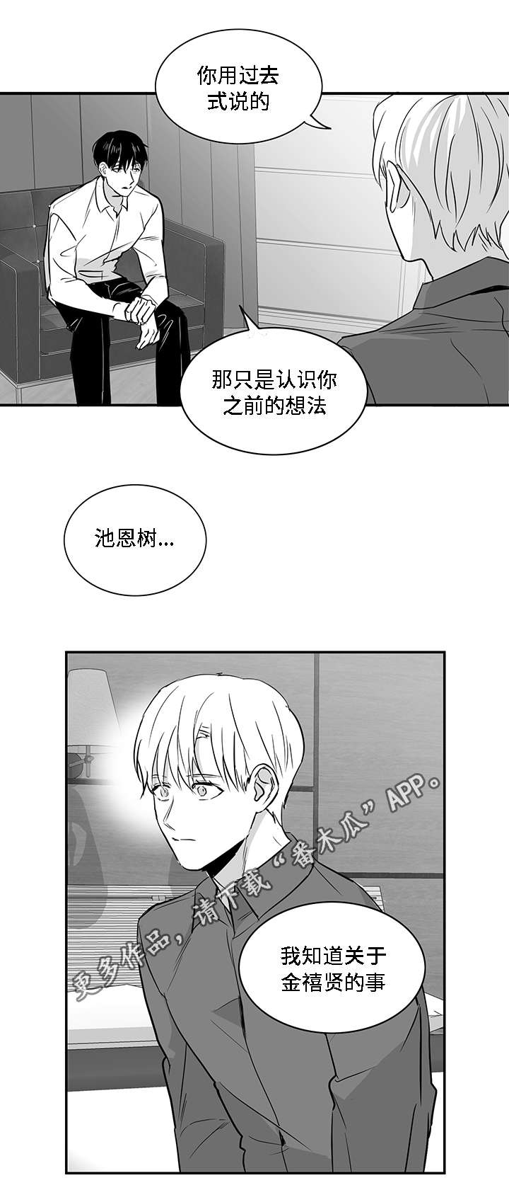 同命相怜是啥意思漫画,第20章：伤口2图