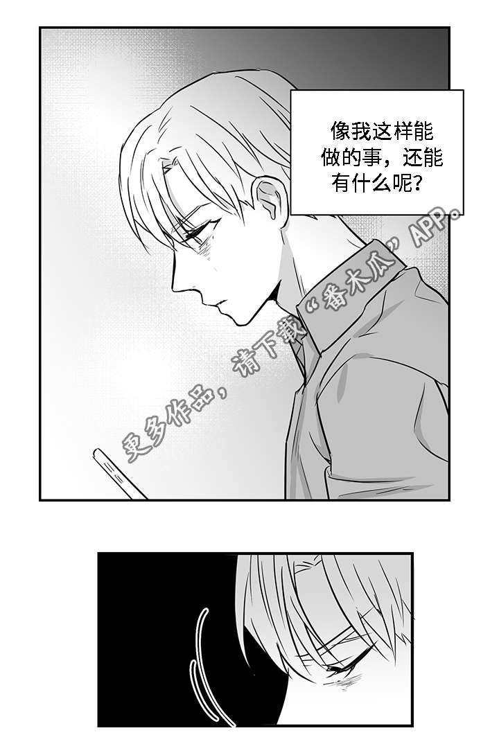 同命相怜的说说漫画,第16章：奇怪2图