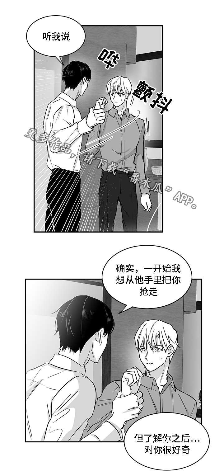 同命相怜才能更懂对方漫画,第17章：秘闻1图