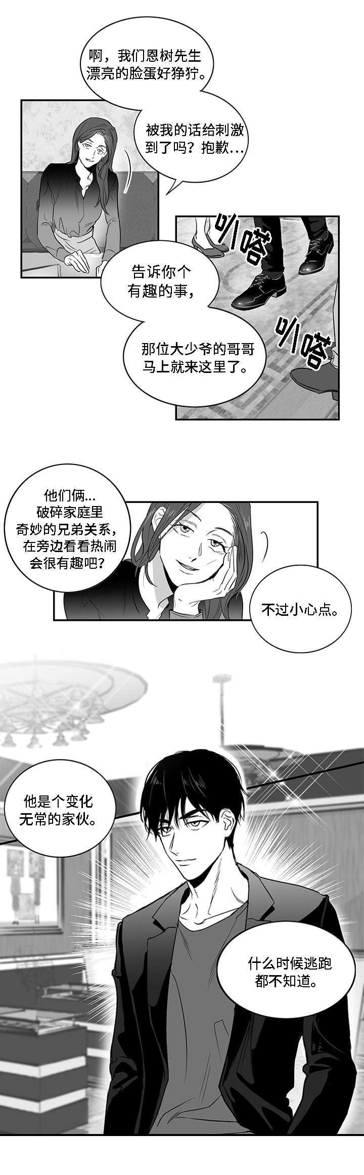 同命相连近义词漫画,第2章：垃圾1图