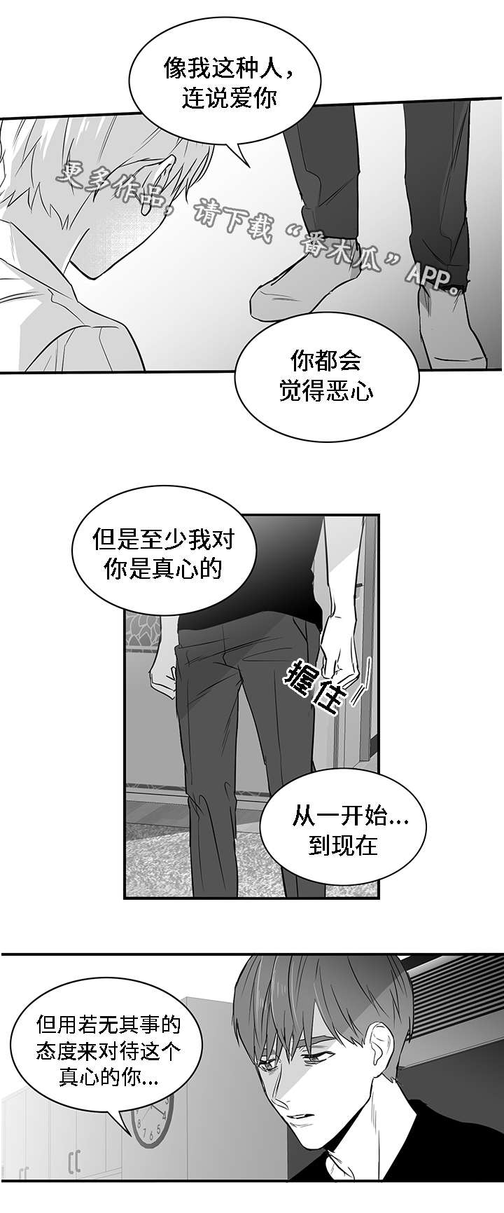 同命相怜唯美的句子漫画,第25章：真心1图