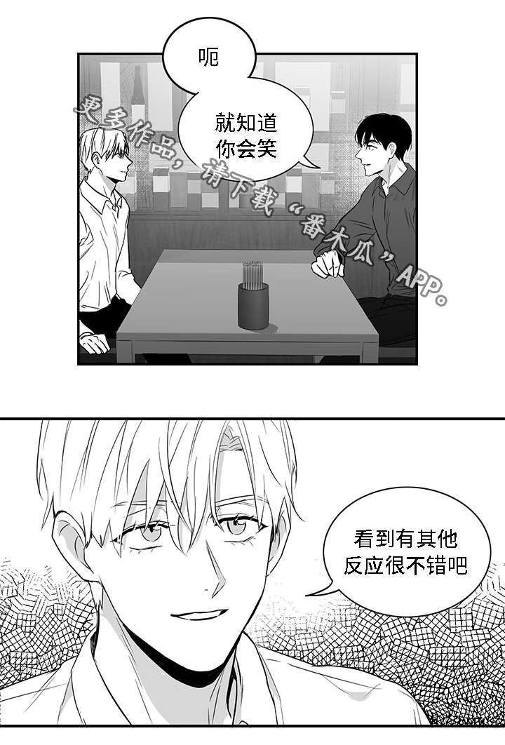 同命相连和同病相怜的区别漫画,第8章：好奇2图